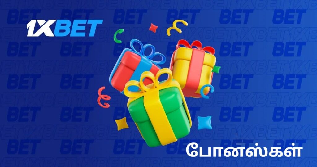 1xBet விளம்பரங்கள் & போனஸ்கள்