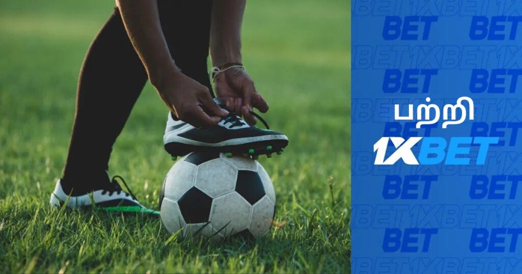 1xBet பற்றி